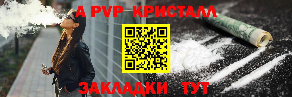 Альфа ПВП Crystall Сальск