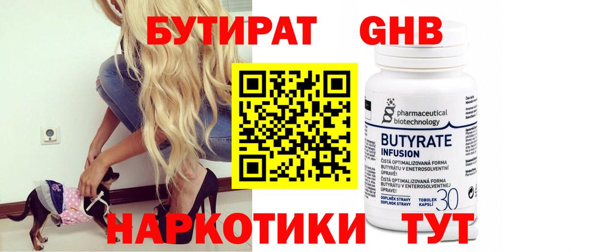 Сальск  Бутират жидкий экстази  Вход с VPN 