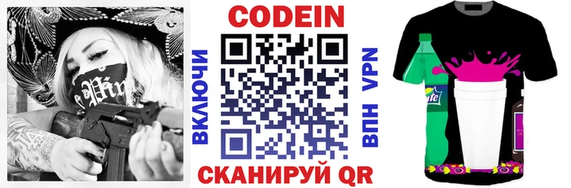 Кодеин напиток Lean (лин)  где можно купить наркотик  Сальск 