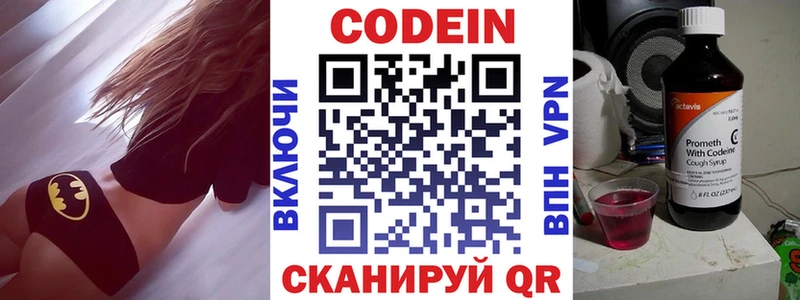 Кодеин напиток Lean (лин) Сальск