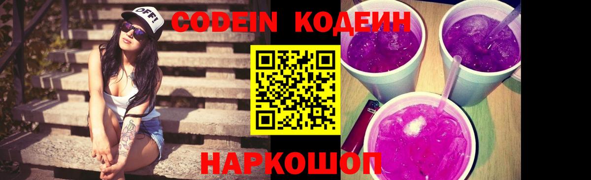 Кодеиновый сироп Lean Purple Drank  Кодеиновый сироп Lean напиток Lean (лин)  Вход с VPN  Сальск 